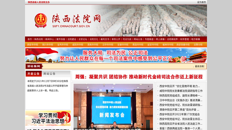 Shaanxi Court Network